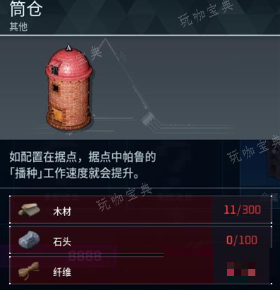 《幻兽帕鲁》筒仓制作方法介绍