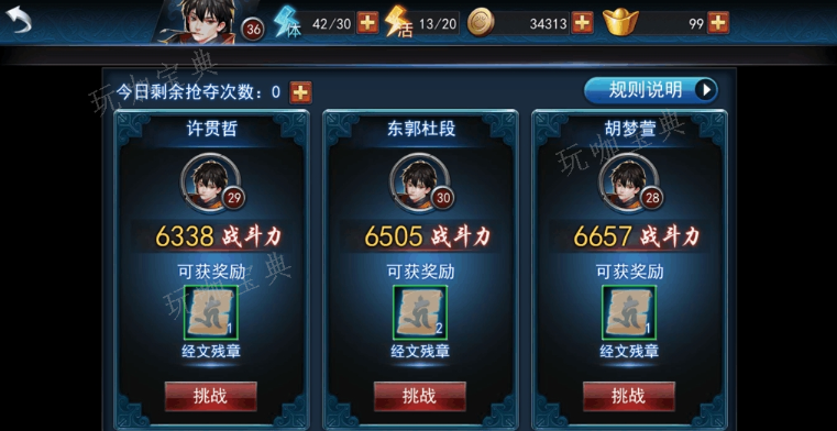 乱斗西游经书有哪些