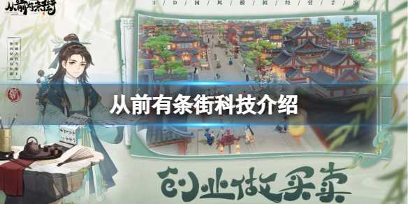 从前有条街科技介绍(从前有条河歌曲)