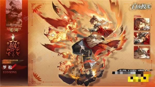 《白夜极光》新光灵情报分享 全新光灵罗松长什么样？