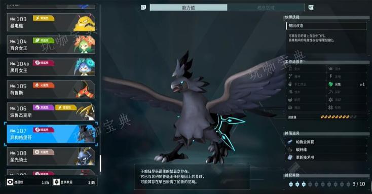《幻兽帕鲁》异构格里芬配种
