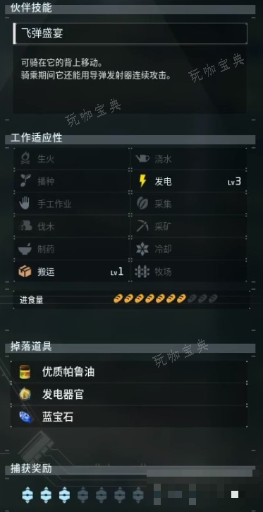 《幻兽帕鲁》派克龙的导弹发射器制作方法分享