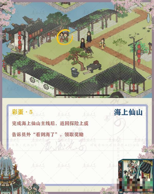 《江南百景图》海上仙山彩蛋位置大全一览