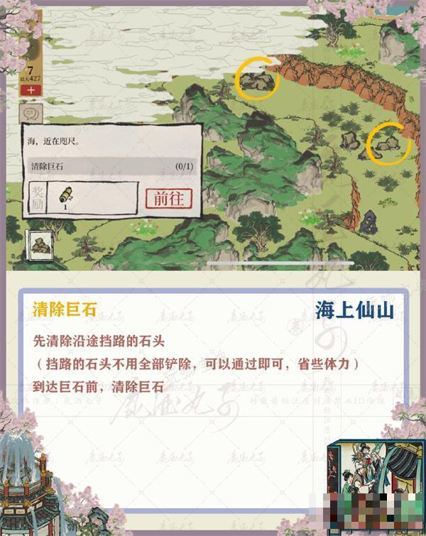 《江南百景图》海上仙山攻略大全