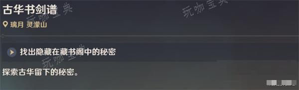 《原神》古华书剑谱隐藏锚点位置一览图1