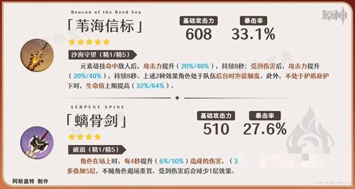《原神》嘉明武器推荐(原神嘉明武器推荐)