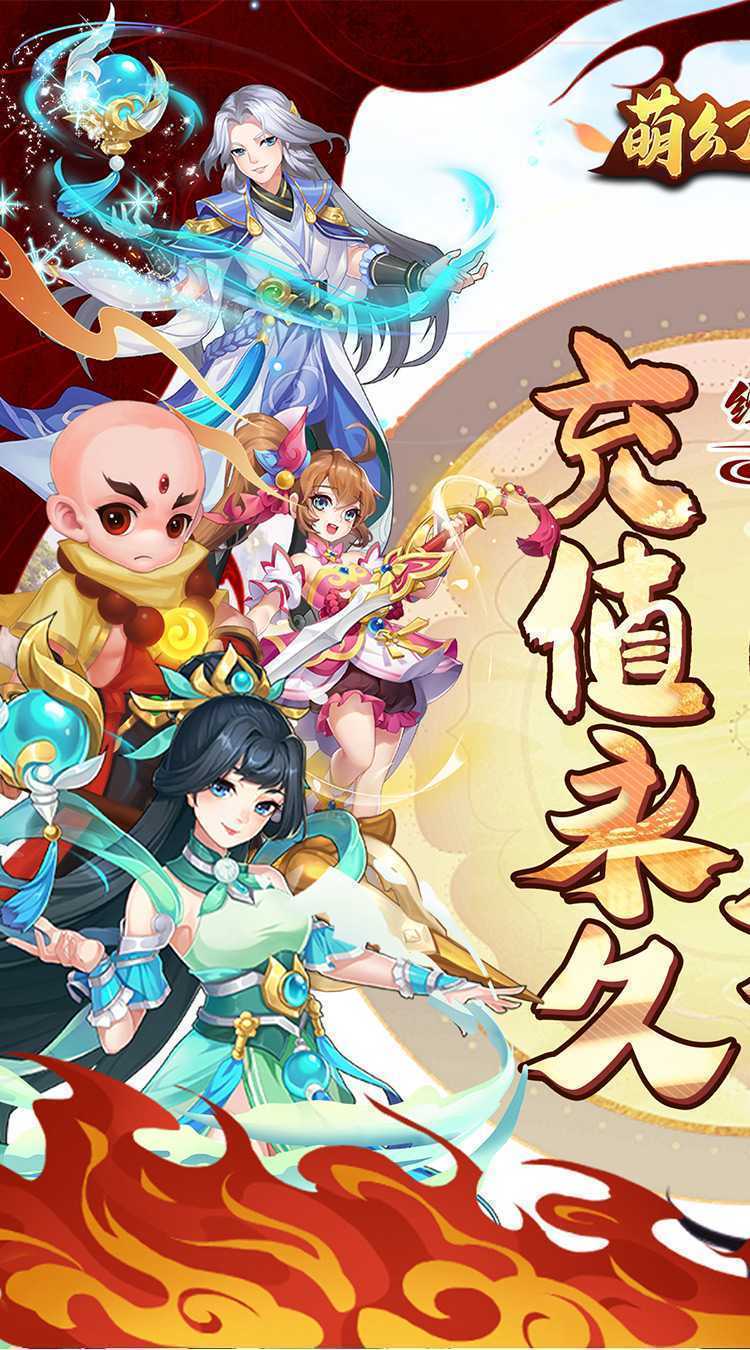 萌幻西游（内置折扣版）官方