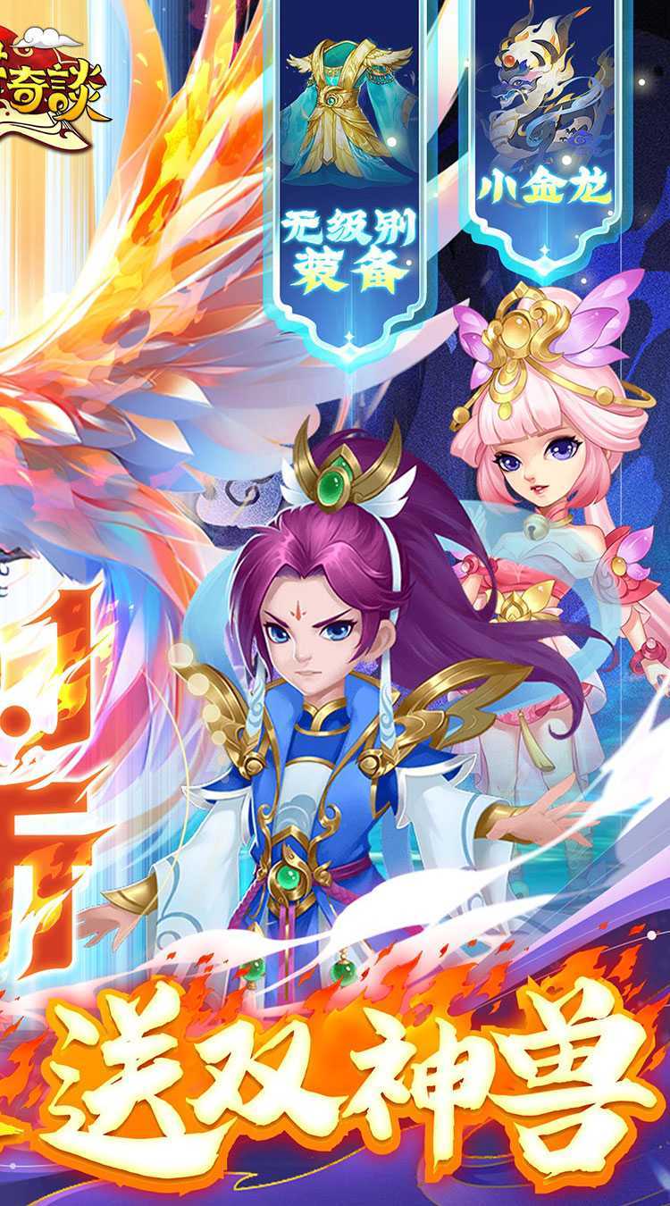 天书奇谈（0.1折送神兽朱雀）官方版