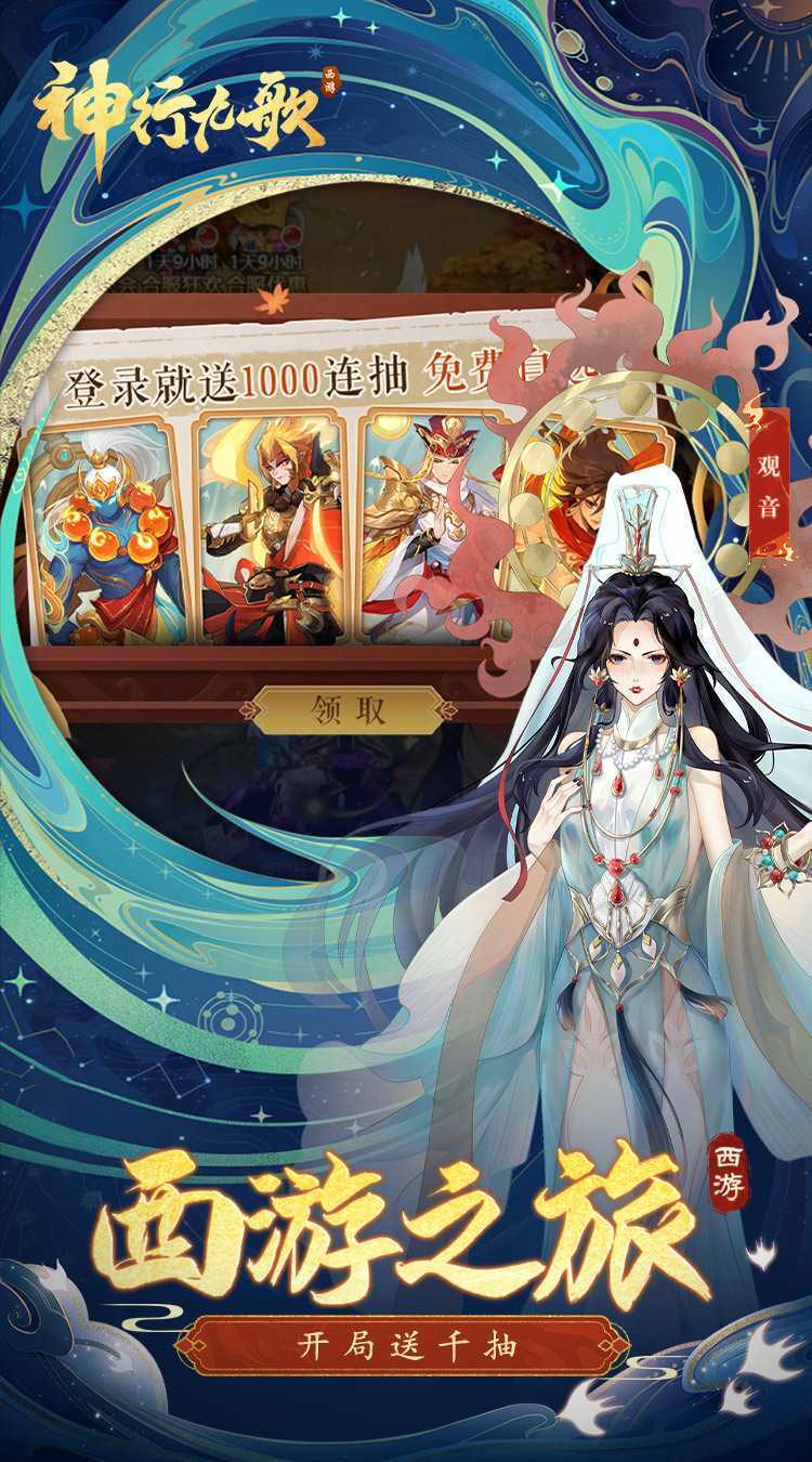 神行九歌游戏