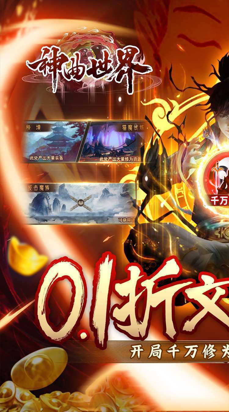 神曲世界（折扣挂机飞升）官方