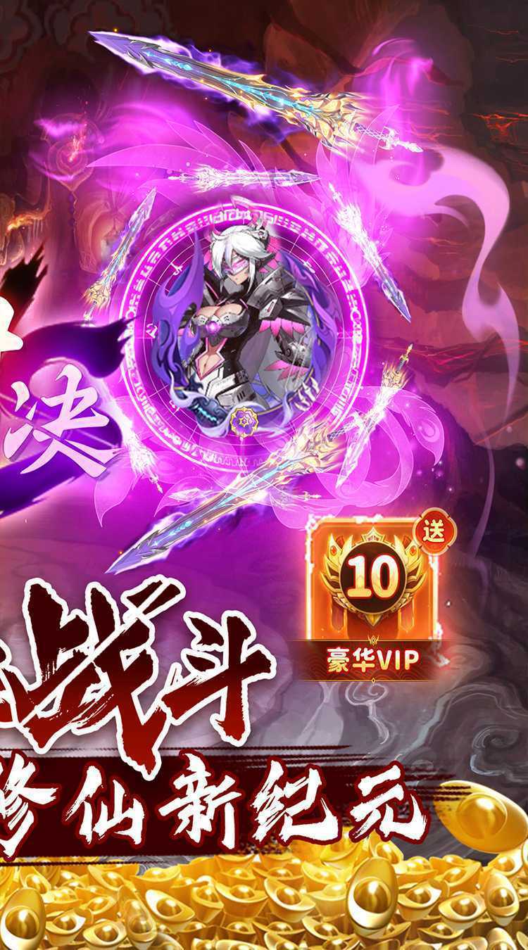 百战三界2（一念修仙送飞剑）免费版