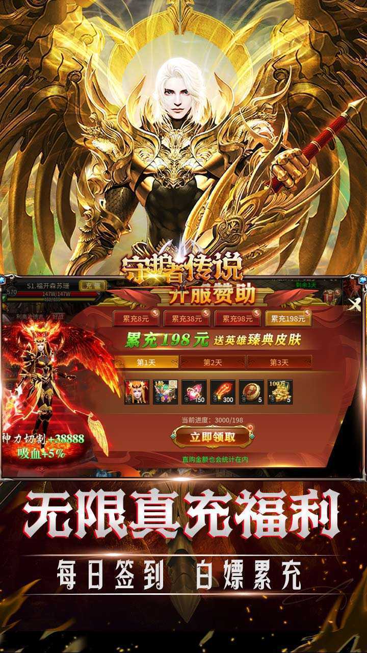 守护者传说（冰点折扣无限送充）正版