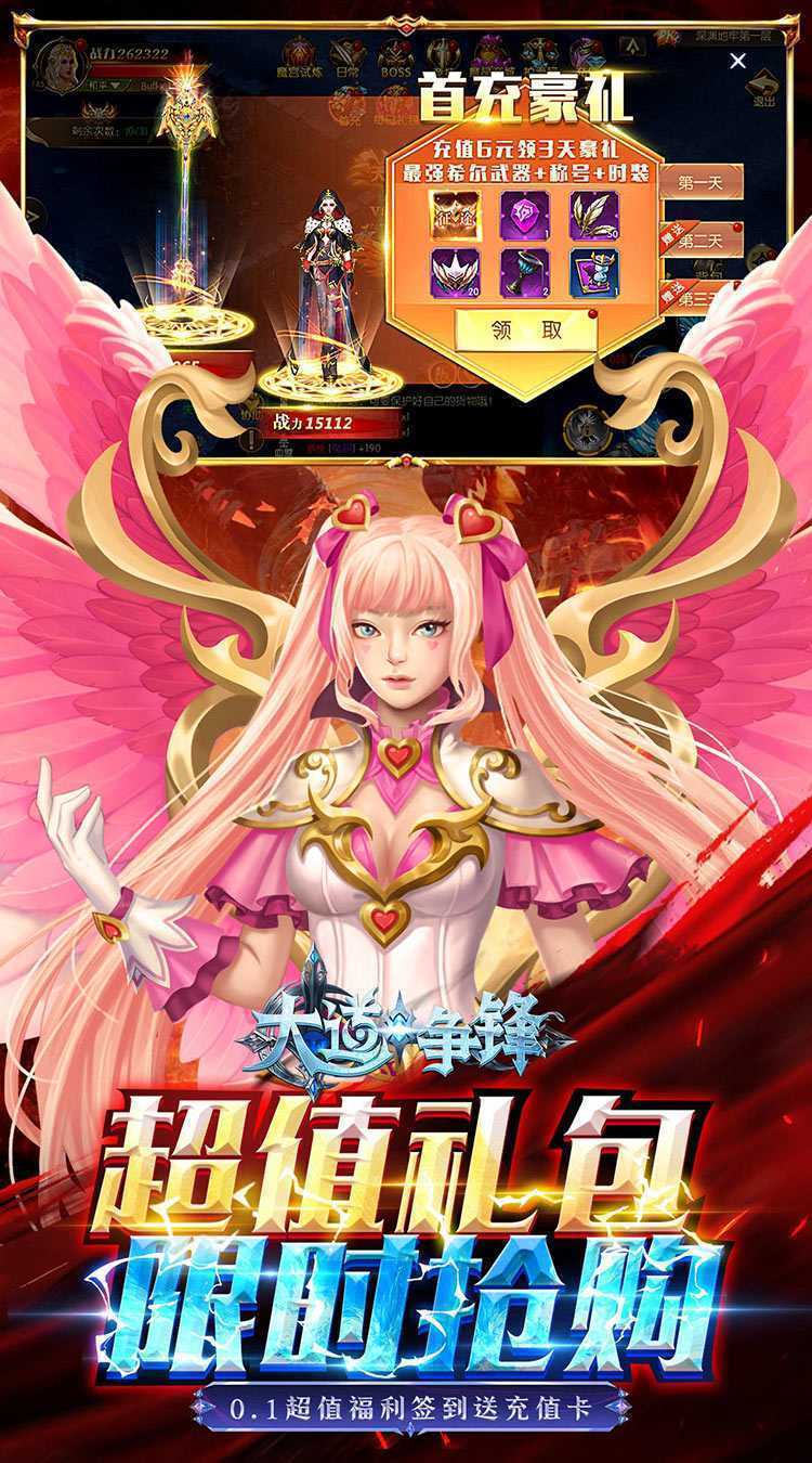 大道争锋（0.1折魔幻龙神）最新版