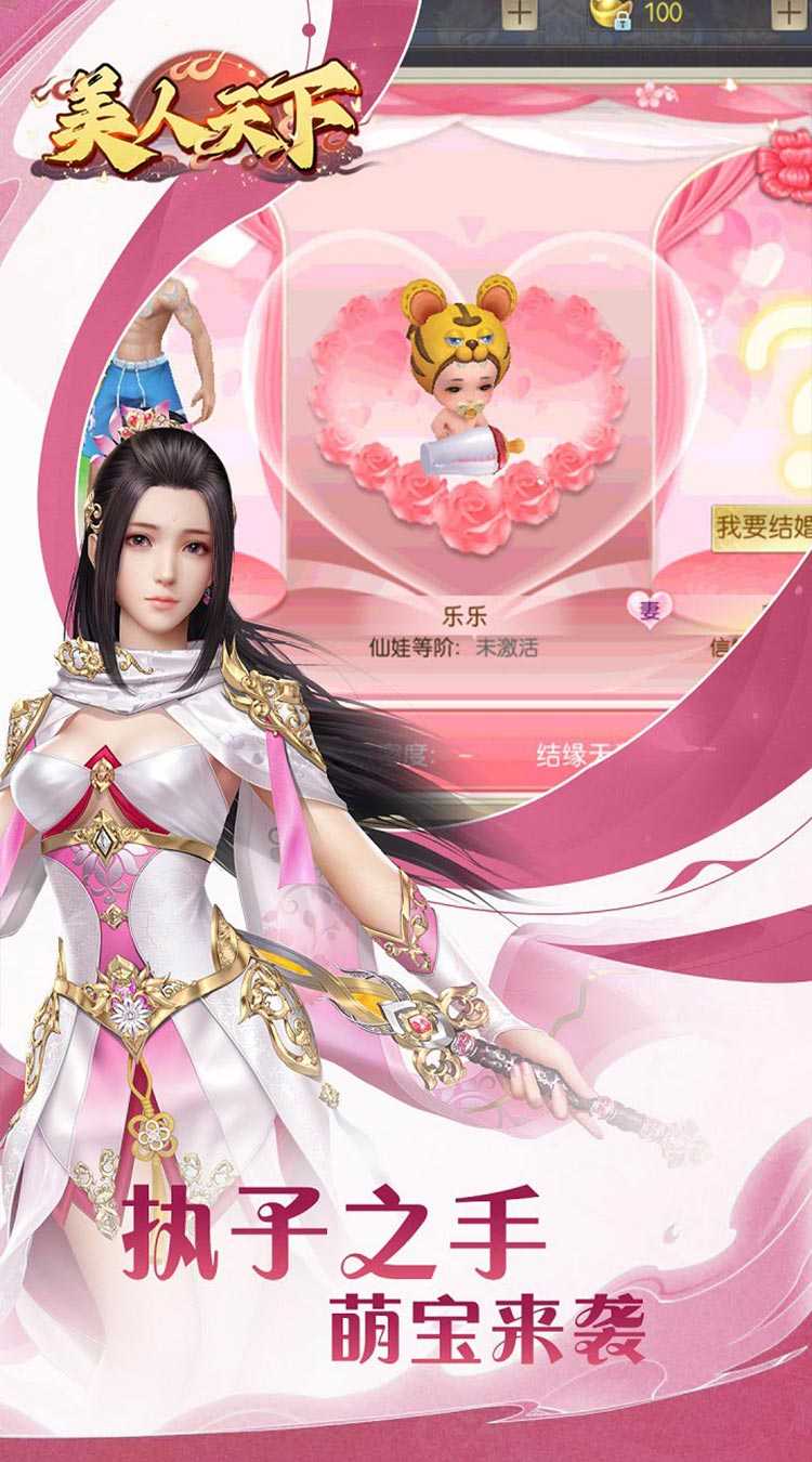 美人天下（跨服公会战）最新版本