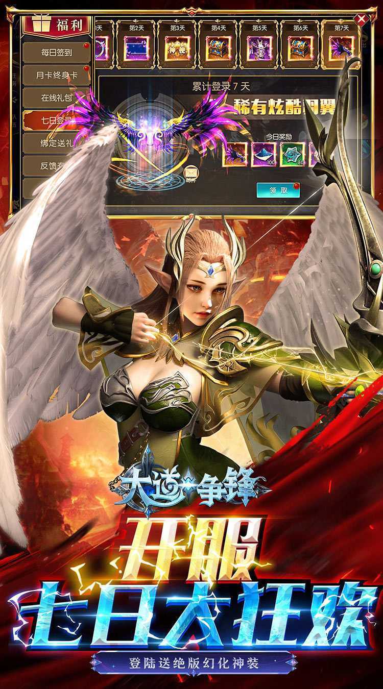 大道争锋（0.1折魔幻龙神）最新版