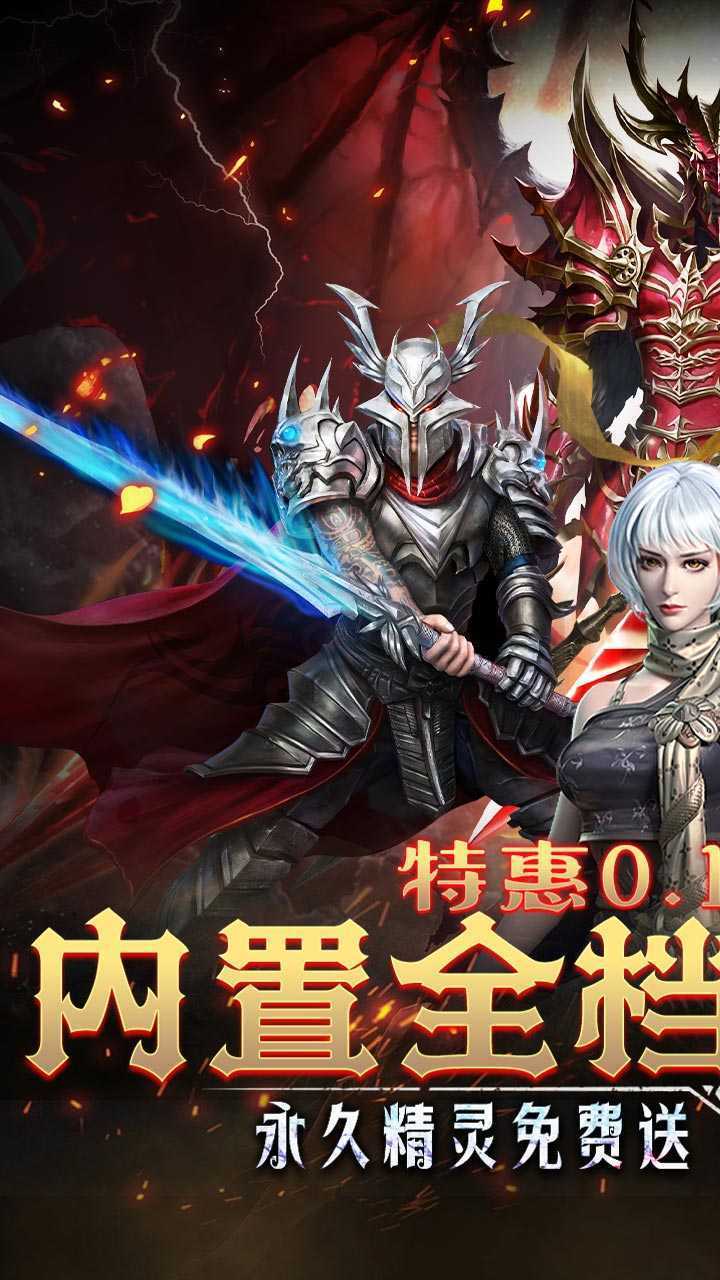 守护者传说（冰点折扣无限送充）正版