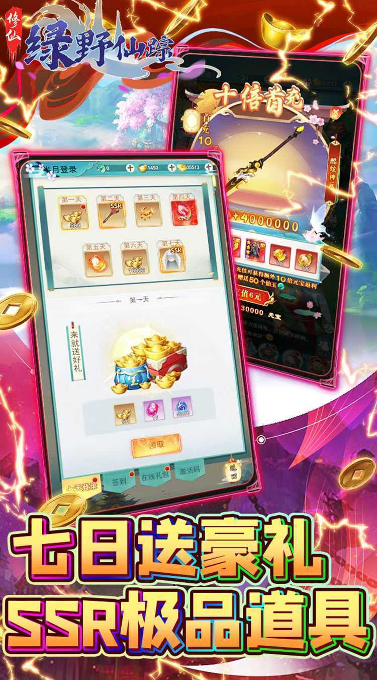 绿野仙踪（0.1折每日送百抽）中文版