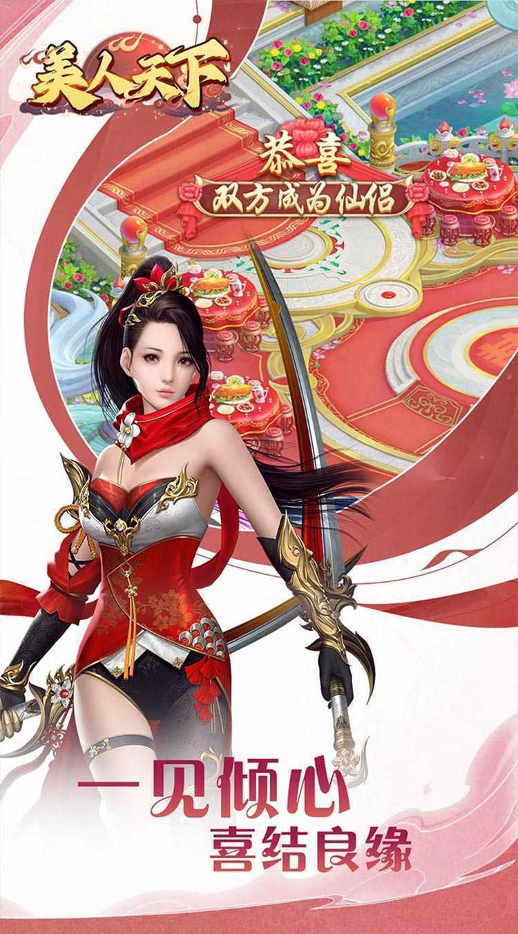 美人天下（跨服公会战）最新版本