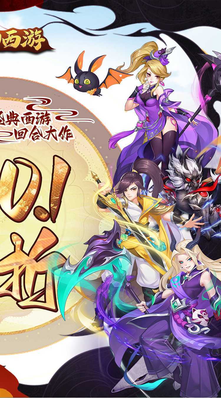 萌幻西游（内置折扣版）官方