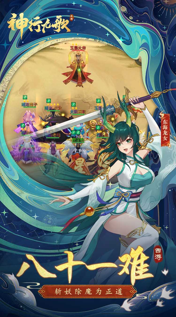 神行九歌游戏