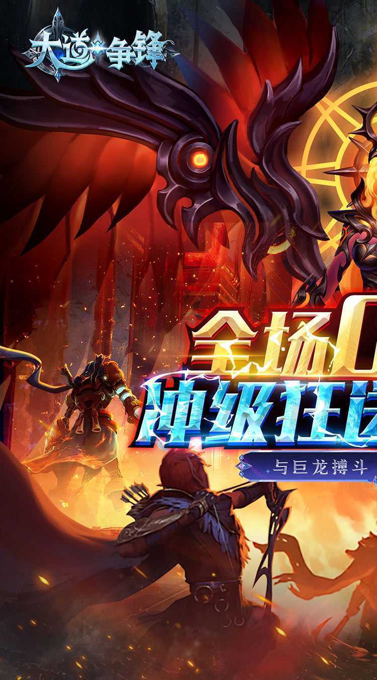 大道争锋（0.1折魔幻龙神）最新版