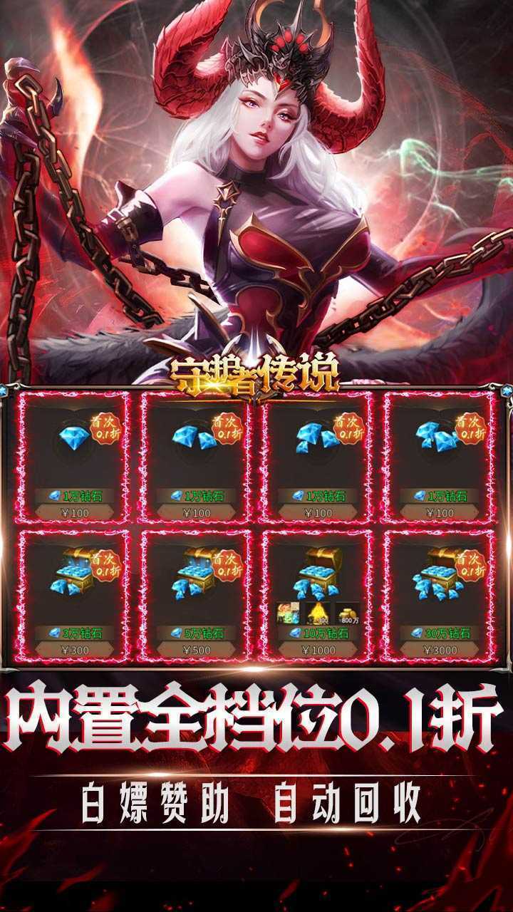 守护者传说（冰点折扣无限送充）正版