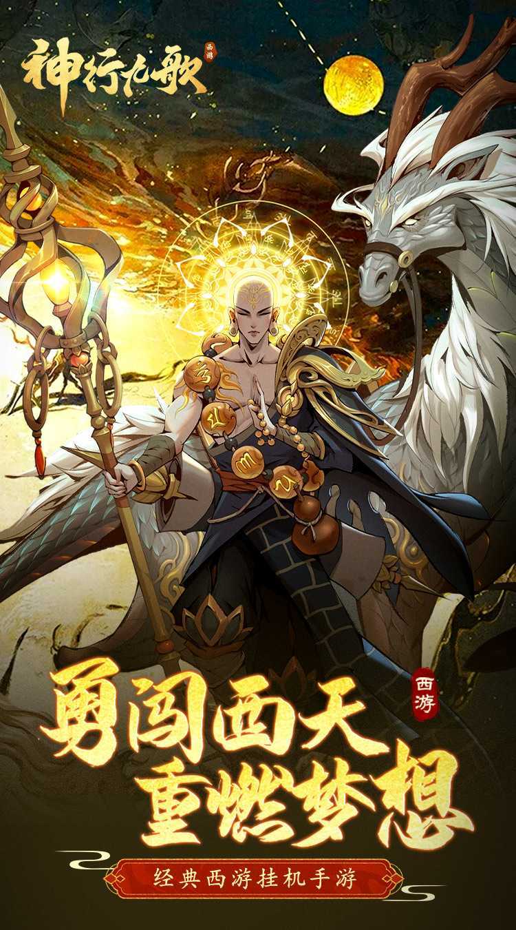 神行九歌游戏