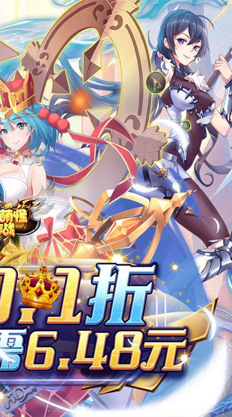 消除萌怪大作战（0.1折尽揽江山美人）最新版