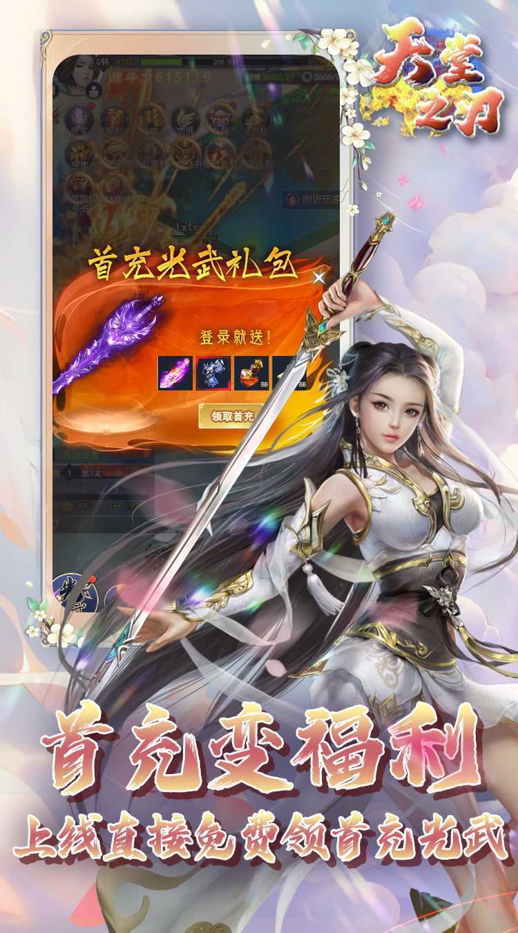 天堂之刃（0.1折GM特权买断）手机版