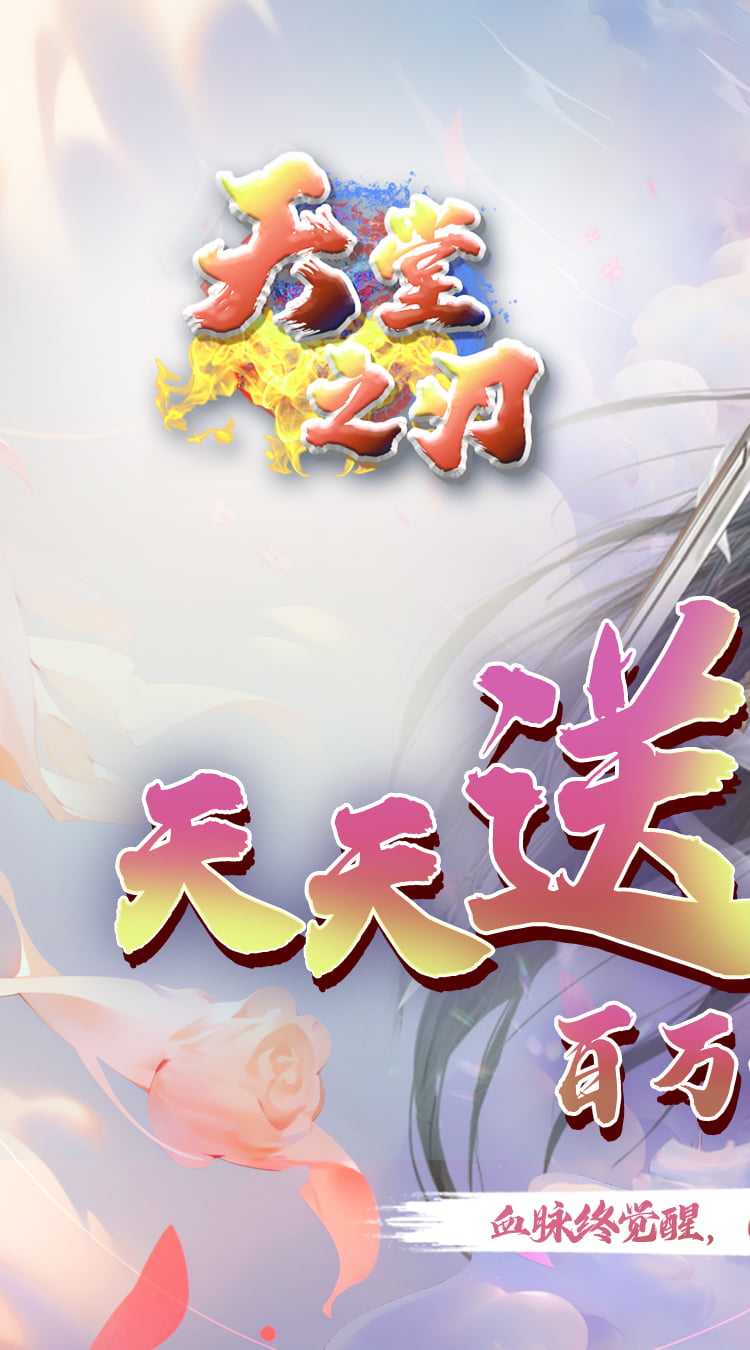 天堂之刃（0.1折GM特权买断）手机版