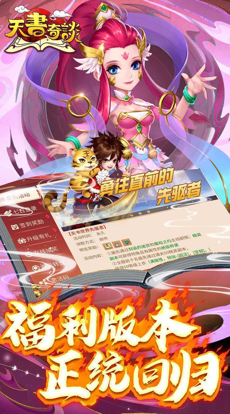 天书奇谈（0.1折送神兽朱雀）官方版