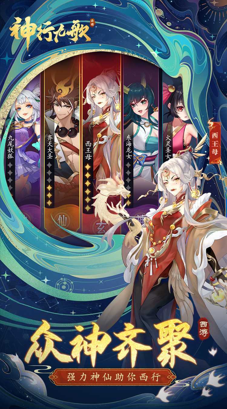神行九歌游戏