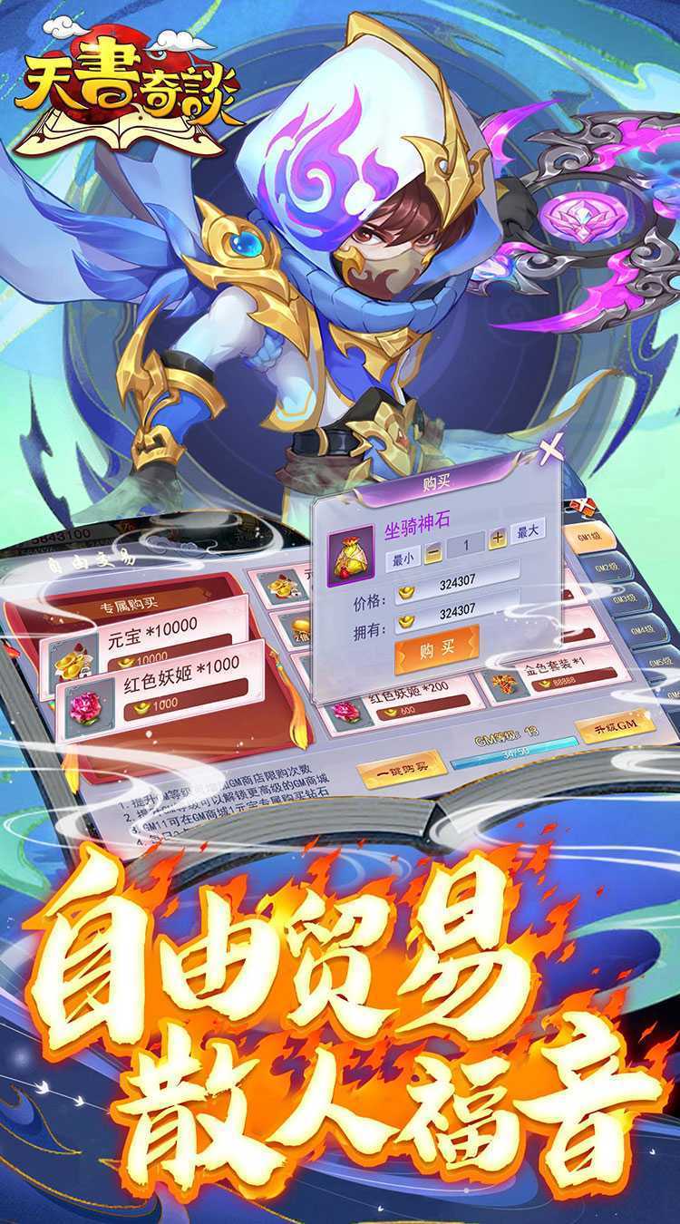 天书奇谈（0.1折送神兽朱雀）官方版