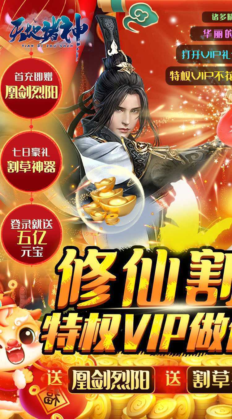 天地诸神（修仙割草0.1折）最新