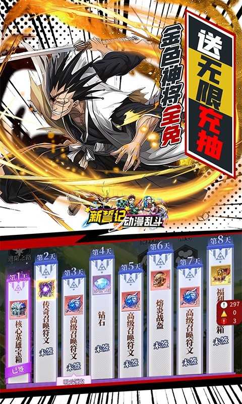 新誓记（动漫大乱斗刷充）变态版官方版