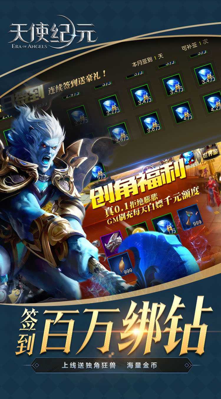 天使纪元（GM刷充0.1折）免费版