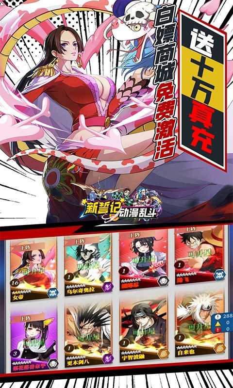 新誓记（动漫大乱斗刷充）变态版官方版