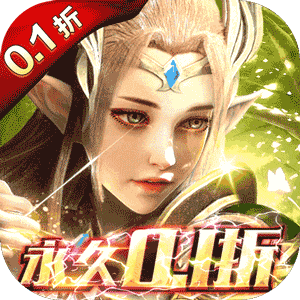 大道争锋（0.1折魔幻龙神）最新版