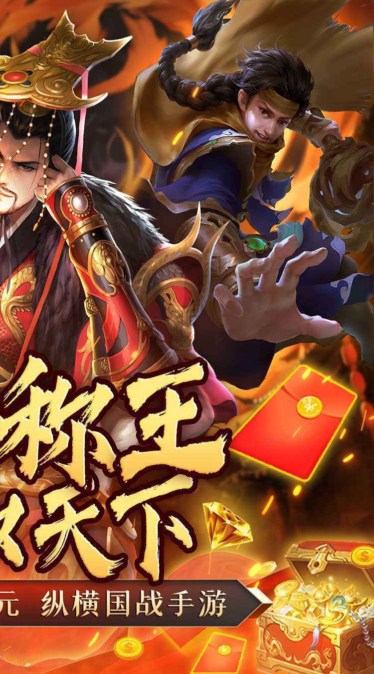 权霸天下（超低折送满神将）手机版