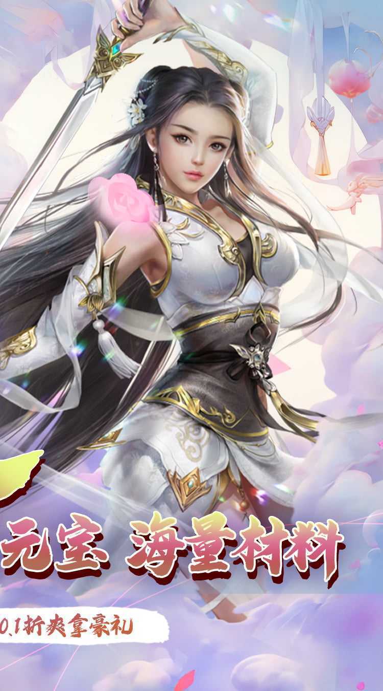 天堂之刃（0.1折GM特权买断）手机版