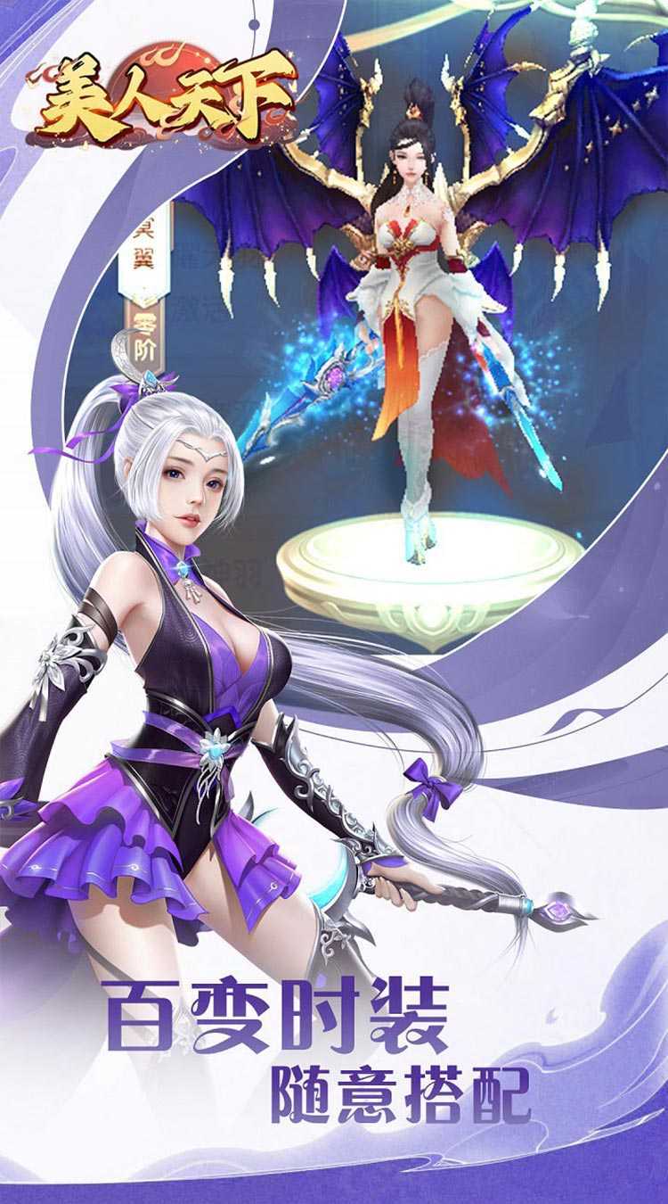 美人天下（跨服公会战）最新版本