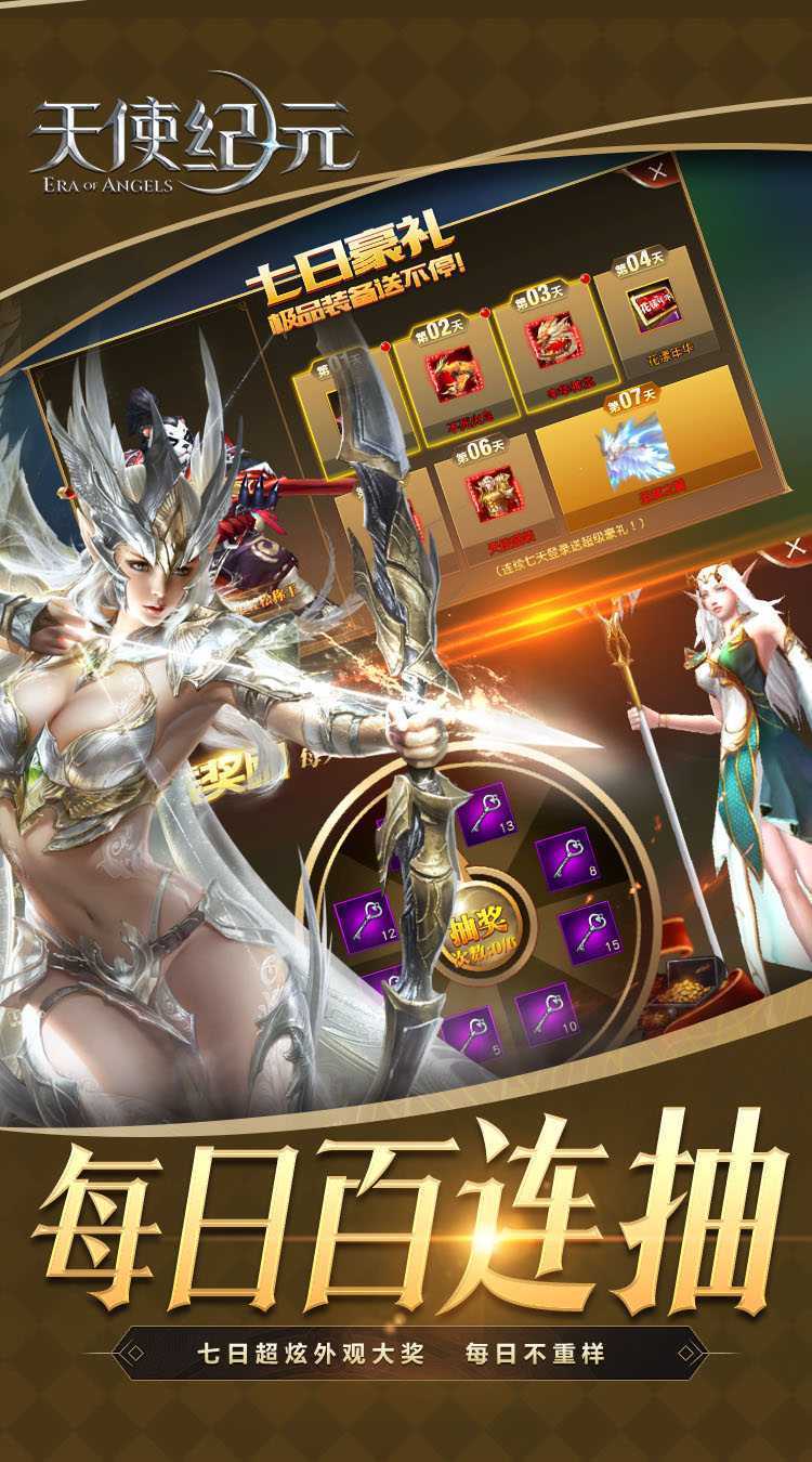 天使纪元（GM刷充0.1折）免费版