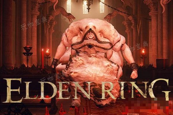《艾尔登法环》神皮贵族攻略(艾尔登法环神授塔)