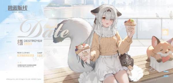 《碧蓝航线》梧晴空下的可丽饼获得攻略(《碧蓝航线》剪辑)