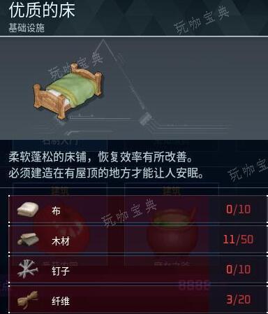 《幻兽帕鲁》优质的床制作方法分享