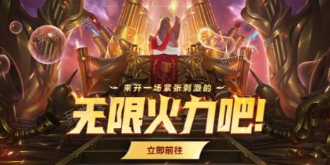 《英雄联盟》2024无限火力时间介绍(英雄联盟2023赛季结束时间)