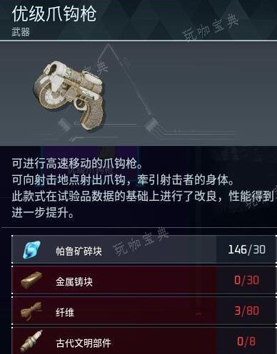 《幻兽帕鲁》优级爪钩枪制作方法介绍(幻兽帕鲁游戏)