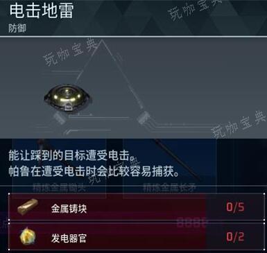《幻兽帕鲁》电击地雷制作方法分享(usp幻兽)