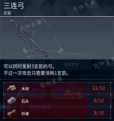 《幻兽帕鲁》三连弓制作方法介绍(幻兽搭配)