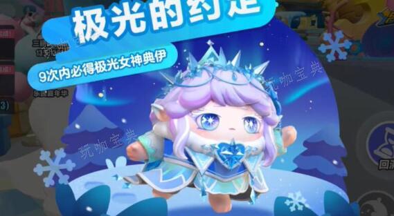 《蛋仔派对》极光女神购买建议(蛋仔派对极光的约定)